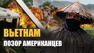 Вьетнамская война глазами вьетнамца