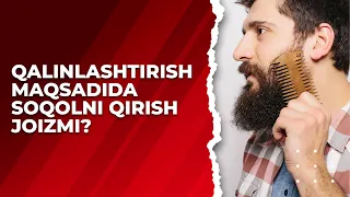 Qalinlashtirish maqsadida soqolni qirish joizmi? | Shayx Sodiq Samarqandiy