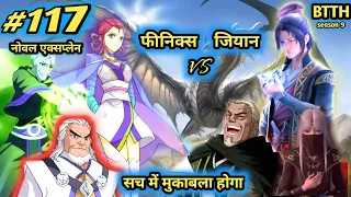 ( part 117 ) Btth noval explain episode 117 - Battle Through The Heavens - मार दलों सभी को