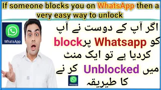 How to unblock block number on whatsapp agar koi WhatsApp par block kar de to Kaise ko unblock Karen