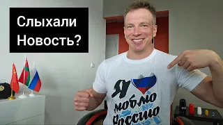 Слыхали Новость? Белорус в эфире!