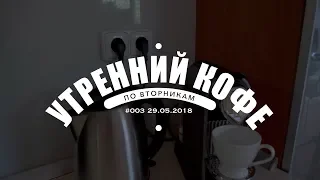 Задорнов ушёл, но дело его живёт - "Ну тупые!" - Ксенофобия -  УКПВ #003 - 29.05.2018