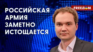 Состав офицеров ВС РФ сокращается на войне против Украины. Цифры от Мусиенко