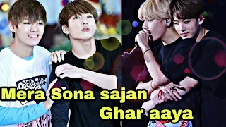Mera sona sajan ghar aaya💜Vkook💜Hindi song edit (requested)💕