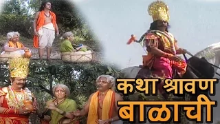 Katha Shravan Balachi | Marathi Devotional Story