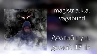 Magistr a.k.a. Skitalets - В долгий путь (1 раунд 17ib) PROD. BY KILOBITS