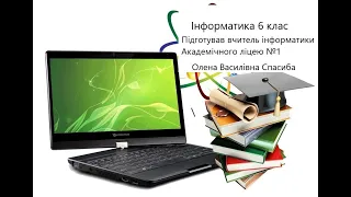 6 клас урок 11  Об'єкти презентації