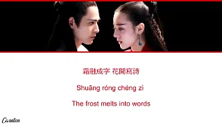 Poem From Fire Dilraba Dilmurat ft. Mao Buyi (ChiPinyinEng)