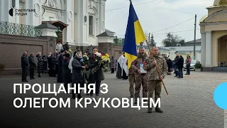 У Луцьку провели в останню путь військовослужбовця Олега Круковця