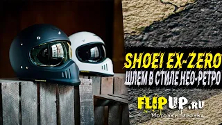 SHOEI EX-ZERO обзор мотошлема || Японский ретро шлем