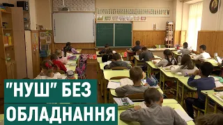 На Франківщині жодна школа не отримала обладання за програмою "Нова українська школа" з держбюджету