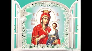 7 мая Иверской иконы Божией Матери. Молитва