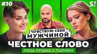 ЧЕСТНОЕ СЛОВО №10 | Лиза ЛПшка и Дима ROLDOZZZER на детекторе лжи | Эксклюзивно в VK Видео