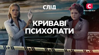 Звери в человеческом облике: преступления серийников | СЕРИАЛ СЛЕД СМОТРЕТЬ ОНЛАЙН | ДЕТЕКТИВ 2023