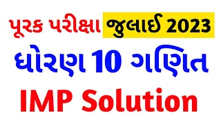 std 10 maths repeater paper 2023 july solutions Most IMP Purak Pariksha Ganit July 2023