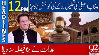 Lahore High Court Big Decision | Headlines | 12:00 PM | 20 December 2022 | 92NewsHD