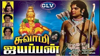 Swami Ayyappan | Super Hit devotional Movie | Gemini Ganesan,Srividya | P.Subramaniam | G.Devarajan