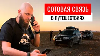 КАКОЙ СОТОВОЙ СВЯЗЬЮ ПОЛЬЗОВАТЬСЯ В ПУТЕШЕСТВИЯХ. ТЕХНОЛОГИЯ E-SIM ДЛЯ МЕЖДУНАРОДНОГО РОУМИНГА