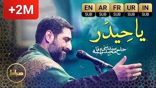 O Heidar | Haj Seyed Majid Bani Fatemeh