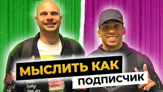 МЫСЛИТЬ КАК ПОДПИСЧИК | АМКАЛ vs 2DROTS | ФЕДОС vs ЭРИК