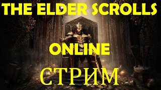 The Elder Scrolls online: Blackwood !Спутники !Новая глава !Прохождение ч.2