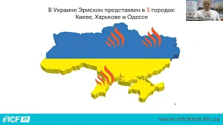 Створюємо професійну спільноту. Презентація Erickson International Kharkov