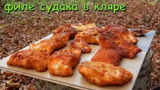 Филе судака в кляре на костре  Лесная кухня