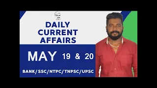 DAILY CURRENT AFFAIRS  MAY 19 & 20 | (BANKNTPCSSCTNPSCUPSC | MR.DAVID