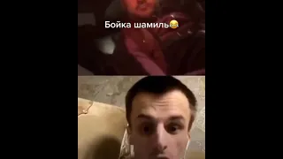 Бойка🤜🏻vs🤛🏻Шамиль Кра