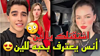 انس الشايب يعترف بحبه للين محمد ويعبر عن اشتياقه لها😍