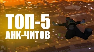 ТОП 5 AHK ЧИТОВ ДЛЯ GTA SAMP #9 - СБОРКА ПОЛЕЗНЫХ СКРИПТОВ | CLEO CHEATS FOR SAMP 0.3.7