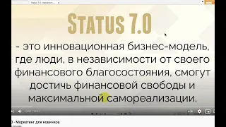 Как заработать 150 000 р в STATUS 7 0 за 25 дней Инструкция