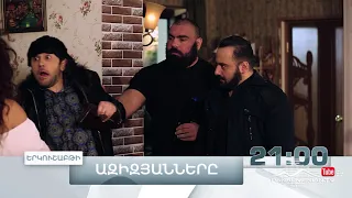 Ազիզյանները 6, Սերիա 6, Երկուշաբթի 21:00 / Azizyans / Azizyanner