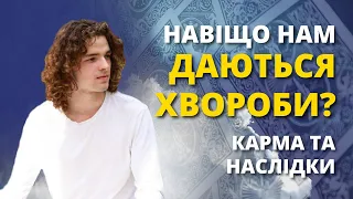 ХВОРОБИ ТА КАРМА ПОВ'ЯЗАНІ! Чому потрібно пропрацьовувати карму роду? - ясновидець Валерій Шатилович