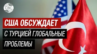 Срочно! США и Турция обсудили НАТО, Украину и Ближний Восток! Подробно в видео