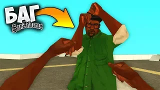 Убил Биг Смоука в начале игры GTA: San Andreas?!