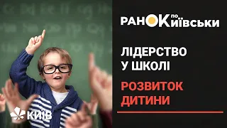 Як дитині стати справжнім лідером