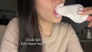 Мел сухой и мокрый хруст / CHALK CRUNCH #asmr #chalk #crunch @chalkspb