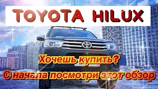 TOYOTA HILUX обзор слабых мест.