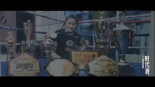 [ENG SUB] Part 1 Former UFC CHAMPION Zhang Weili's DOCUMENTARY