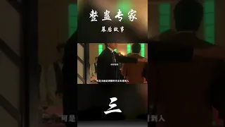 整蛊专家 周星驰 幕后冷知识3 电影