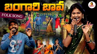 Bangari Bava Song | Mamidi Mounika | SV Mallik Teja | Folk Song | Ugadhi Sambaram | Vanitha TV