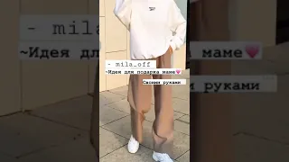 Идеи для подарка маме своими руками°~//✨❤️ #shorts