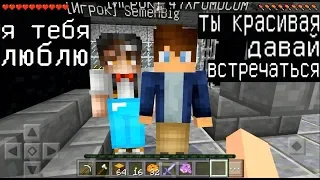 I AM A BOY BUT THEY THINK I'M A GIRL !!! MINECRAFT PE POCKET EDITION ANIMATION on the server