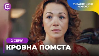 КРОВНА ПОМСТА. ДРУЖИНА ВБИЛА ЧОЛОВІКА, АЛЕ НЕ ПАМ’ЯТАЄ ТІЄЇ ФАТАЛЬНОЇ НОЧІ. ЧОМУ? 2 СЕРІЯ