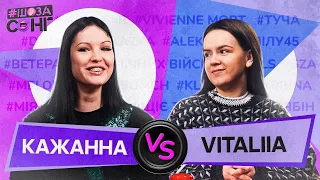 КАЖАННА та VITALIIA НЕ ВГАДАЛИ ПІСНЮ ПРО КОМПОТ ВІД КОМАНДИ ВЕТЕРАНИ КОСМІЧНИХ ВІЙСЬК на ШоЗаСонг