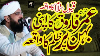 Hazrat Umar Farooq Ka Qabool Islam , New Bayan 2022 By Hafiz Imran Aasi Official