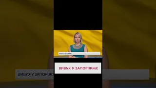 🚀 Тривогу оголосили після "прильоту"! Вибух пролунав у Запоріжжі!