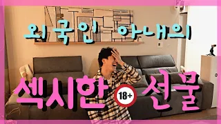 (EN/RU SUB)[한러_국제커플] ▶기상천외한 크리스마스 선물?!◀ 외국인 아내의 SURPRISE~☆