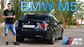 BMW M5 E60 - Разочарование фаната!